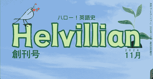 Helvillian_202411_2.png