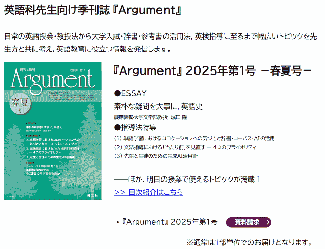 Obunsha-Argument_202506.png