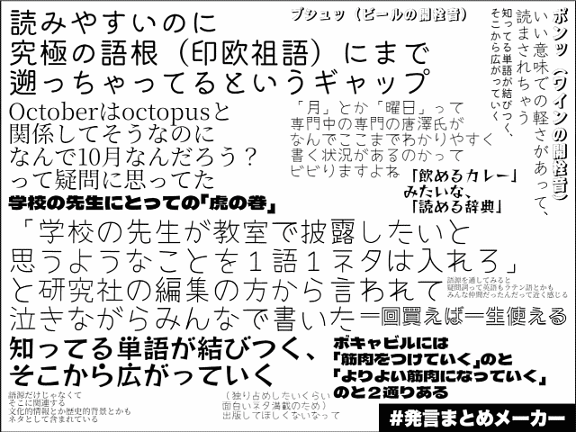 hee_hatsugenmatome_20250522.png