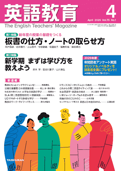 inohota_rensai_eigokyouiku_20260313_front_cover.png