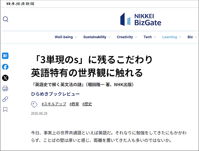 nikkei_bizgate_review_of_nazesantangen_20260828.png