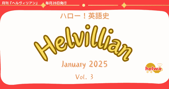 Helvillian_202501.png