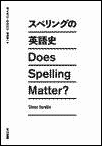 does_spelling_matter_front_cover_small