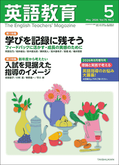 inohota_rensai_eigokyouiku_20260414_front_cover.png