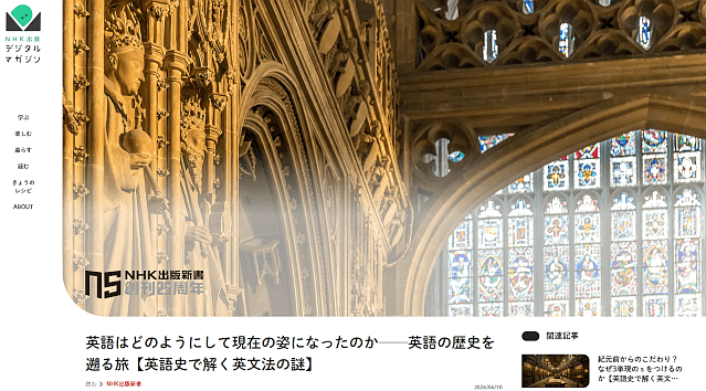「英語はどのようにして現在の姿になったのか──英語の歴史を遡る旅【英語史で解く英文法の謎】」