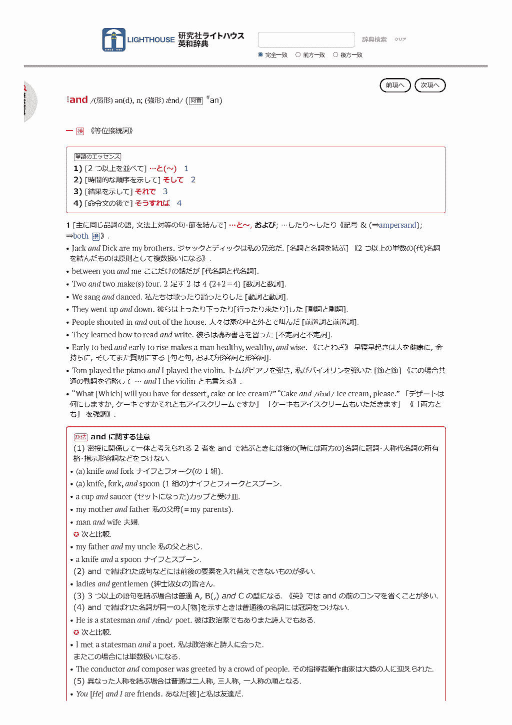 and in 『ライトハウス英和辞典 第7版』