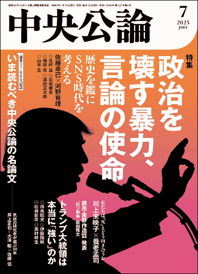 『中央公論』2025年7月号