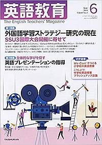 『英語教育』2019年6月号