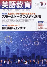 『英語教育』2019年10月号