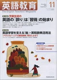 『英語教育』2019年11月号