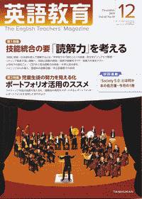 『英語教育』2019年12月号