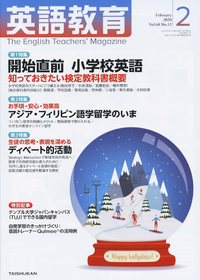 『英語教育』2020年2月号