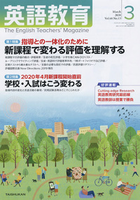 『英語教育』2020年3月号