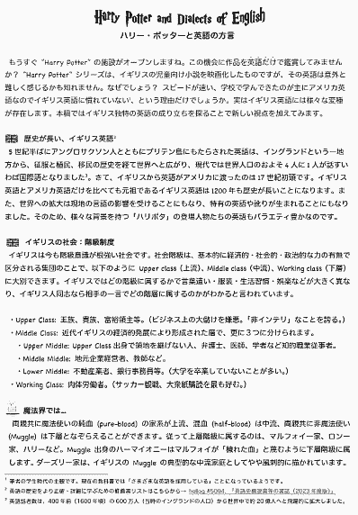 「#44. ハリー・ポッターと英語の方言」