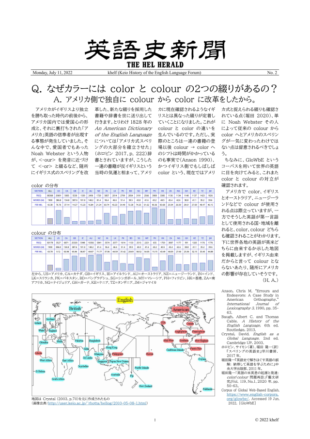 『英語史新聞』第2号