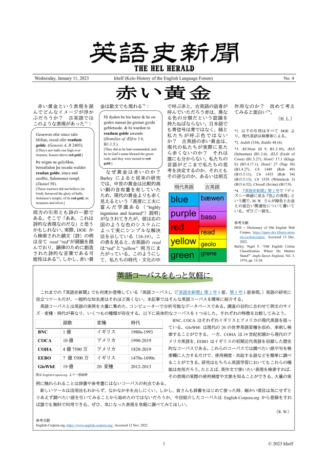 『英語史新聞』第4号