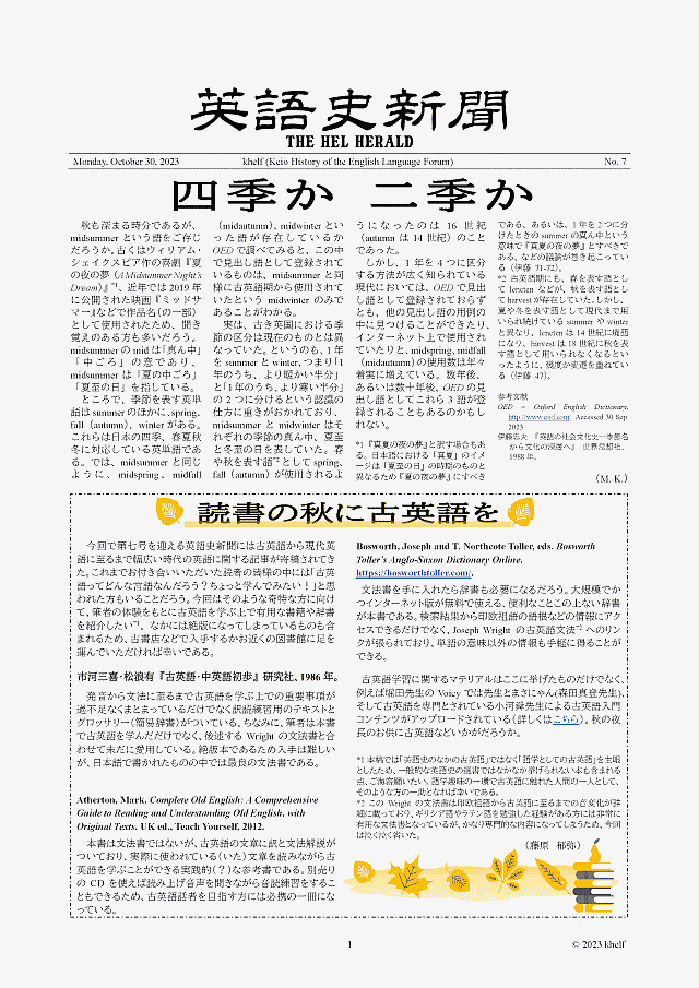 『英語史新聞』第7号