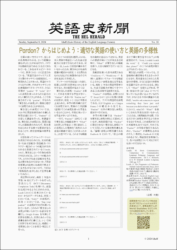 『英語史新聞』第10号