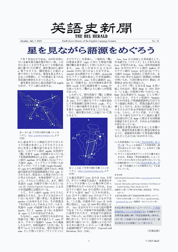 『英語史新聞』第12号