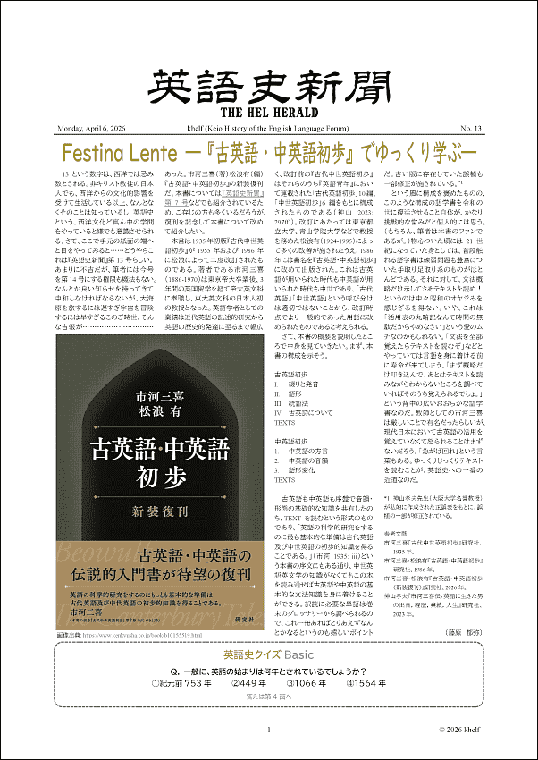 『英語史新聞』第13号