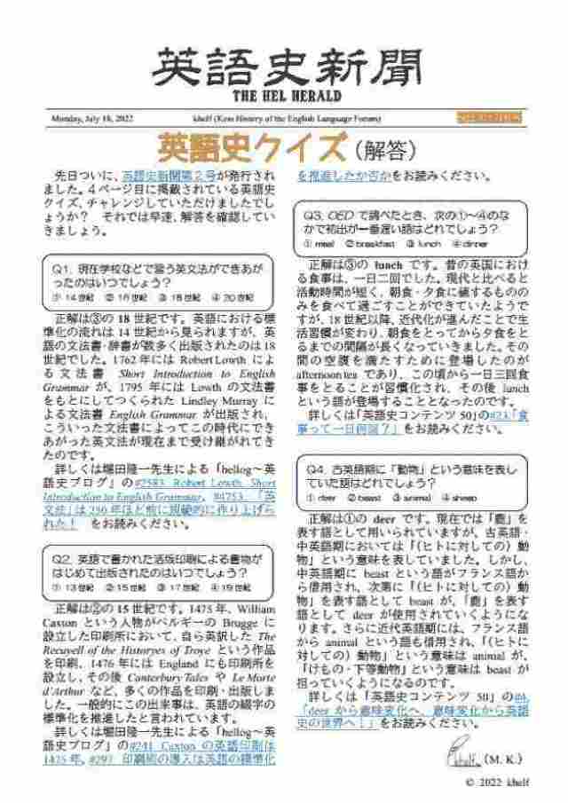『英語史新聞』2022年7月号外