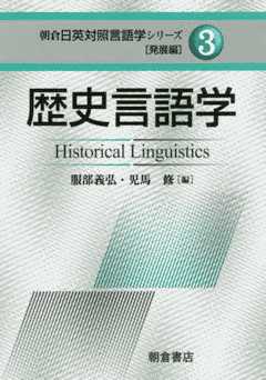 historical_linguistics_front_cover.jpg