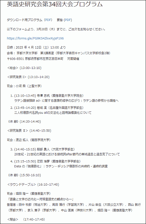 英語史研究会第34回大会