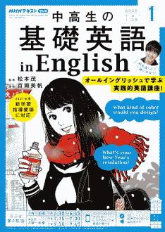 『中高生の基礎英語 in English』2022年1月号