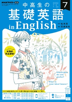 『中高生の基礎英語 in English』2022年7月号