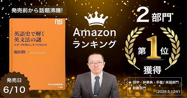 nazesantangen_amazon_ranking_congrats_poster_by_fujihira_20260512_for_hellog.jpg