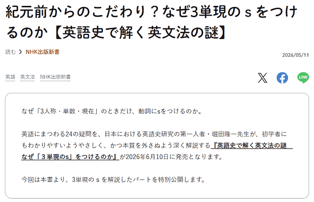 「紀元前からのこだわり?なぜ3単現の s をつけるのか【英語史で解く英文法の謎】」