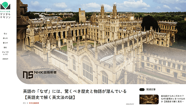 「英語の「なぜ」には、驚くべき歴史と物語が潜んでいる【英語史で解く英文法の謎】」