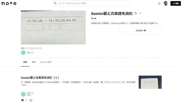 ぷりっつさんの「Gemini 君と古英語を読む」
