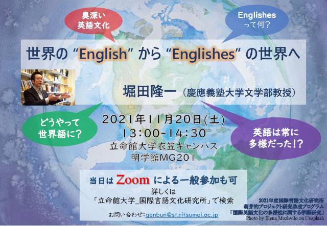 11月20日,立命館大学での講演「世界の