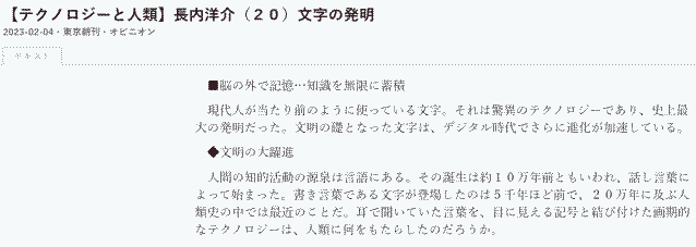 産経新聞の連載「テクノロジーと人類」の最新回「文字の発明」で取材を受けました