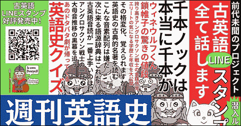 「週刊英語史」